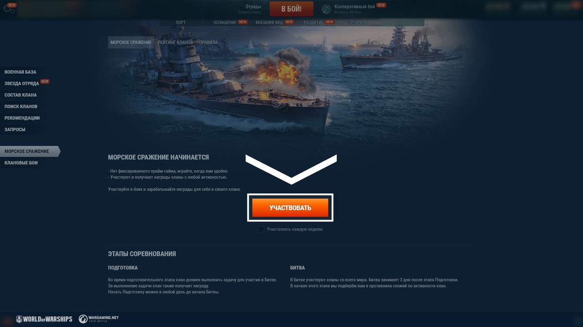 Морское сражение»: групповой этап | World of Warships