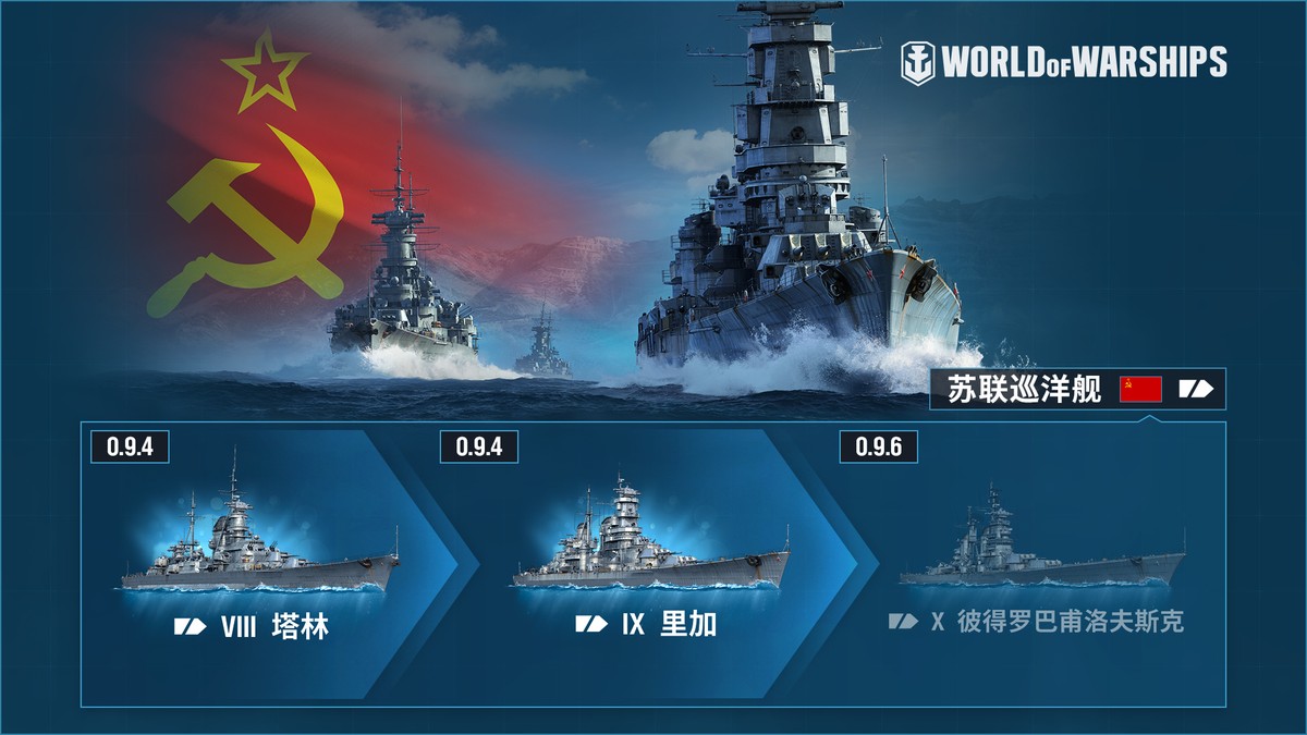 苏联巡洋舰 抢先体验 World Of Warships