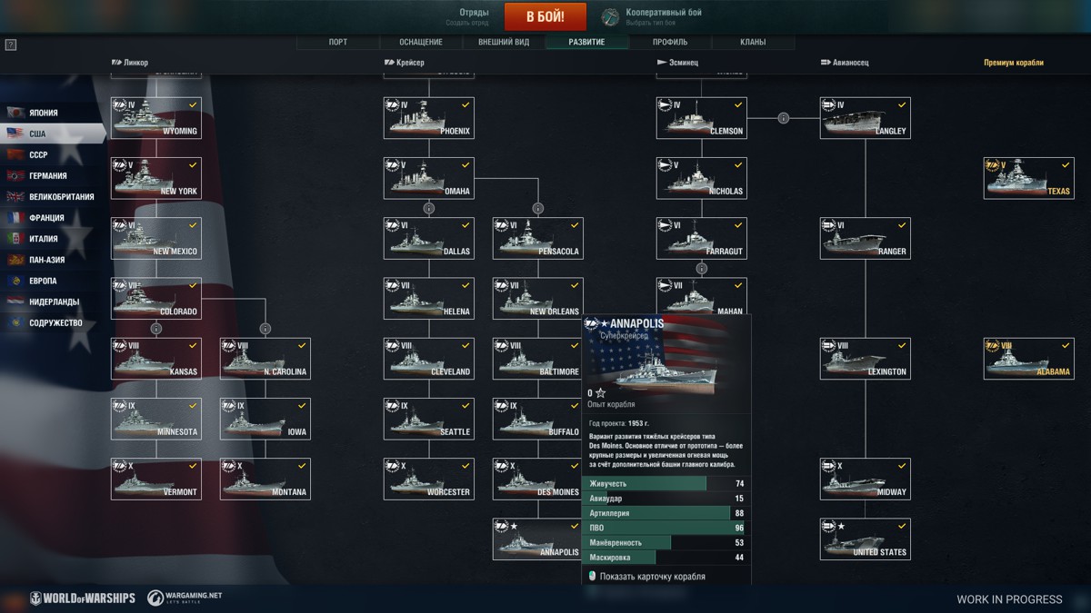 Warships блог разработки. Ветка кораблей в World of Warships.