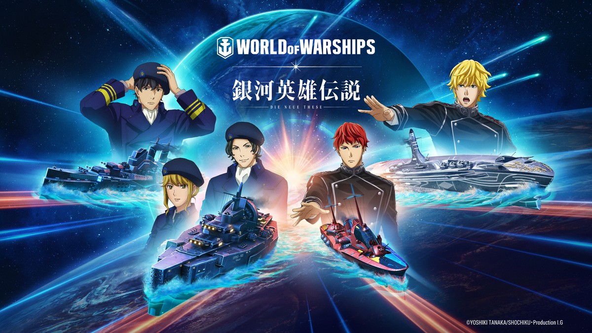 Legend of the Galactic Heroes: Die Neue These приходит в World of Warships!  | World of Warships